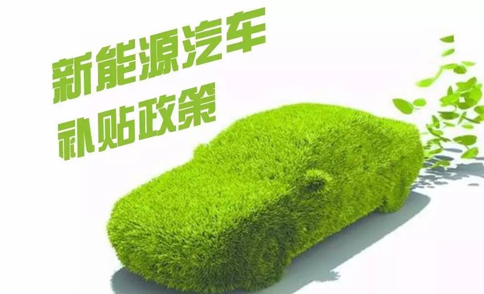 新能源后補(bǔ)貼時代電動車如何盈利?